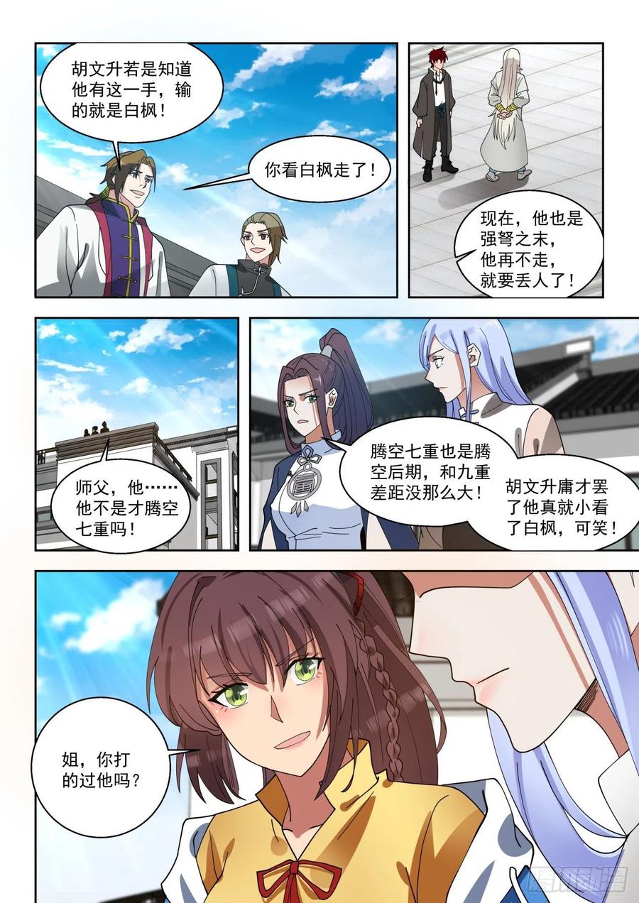 万族之劫小说漫画,单多神文的恩怨2图