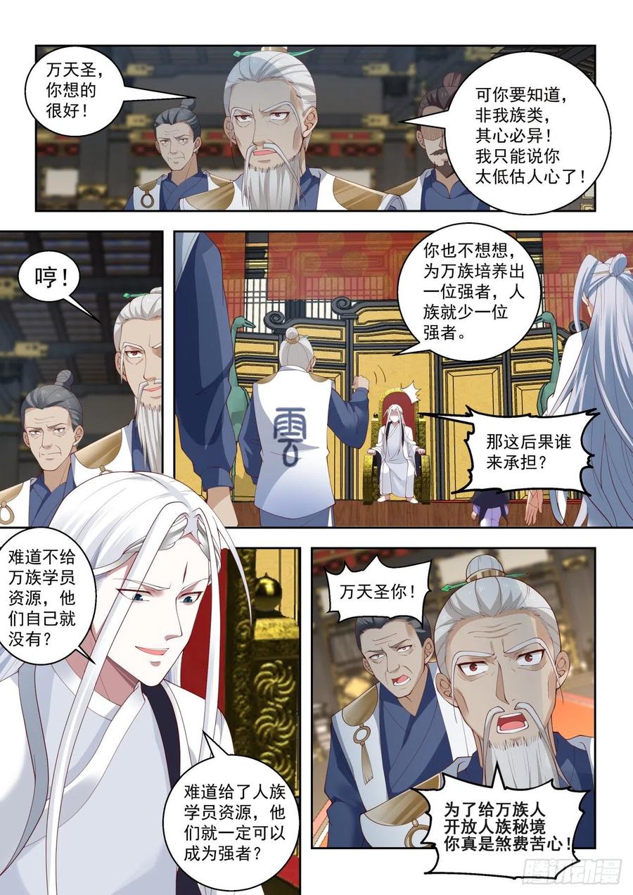 万族之劫漫画免费阅读下拉式漫画,暗流涌动2图