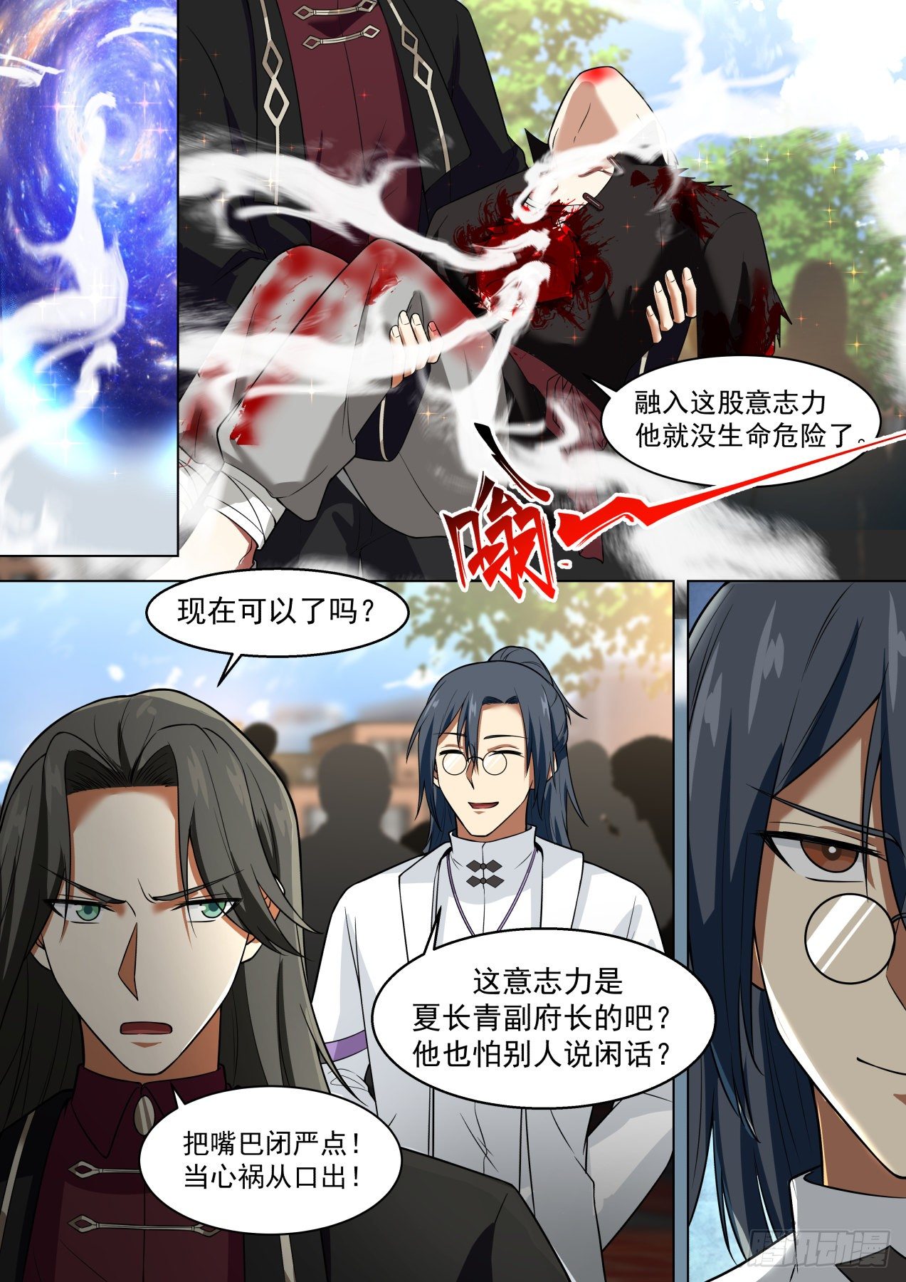 万族之劫有声小说在线收听完整版漫画,战术大师周平升2图