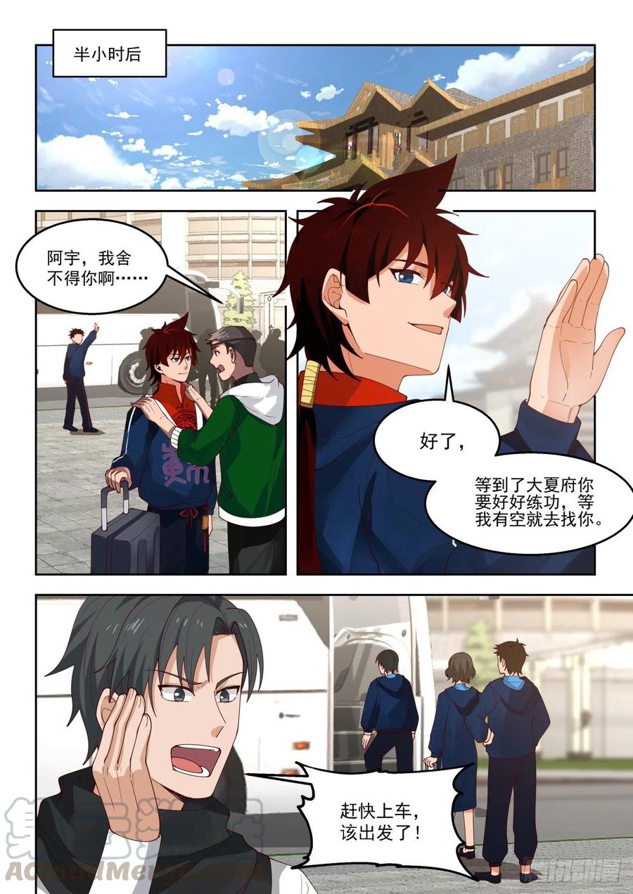 万族之劫有声小说在线收听完整版漫画,拉帮结派1图