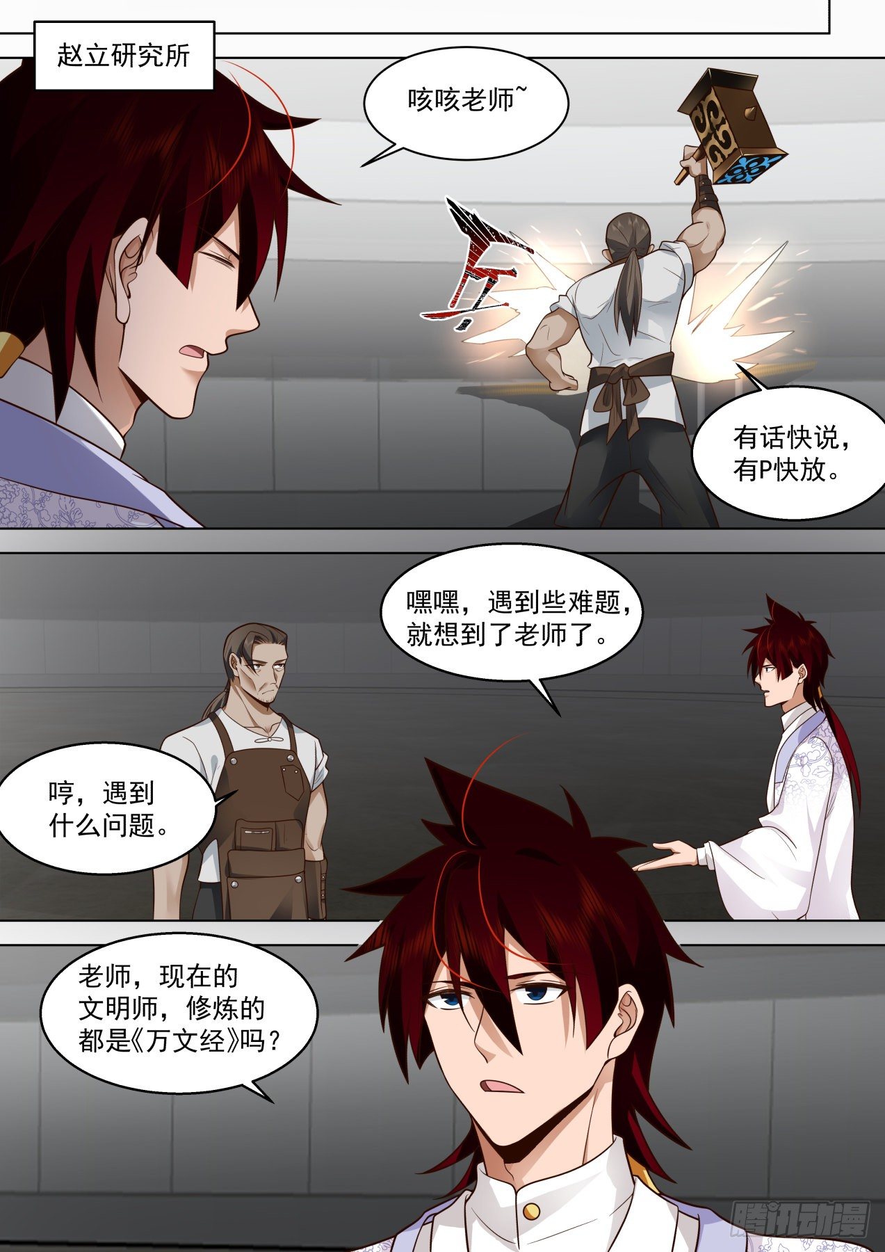 万族之劫漫画,识海秘境篇-神诀2图
