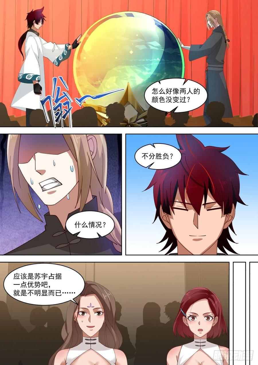万族之劫漫画,神文大赛（二）2图