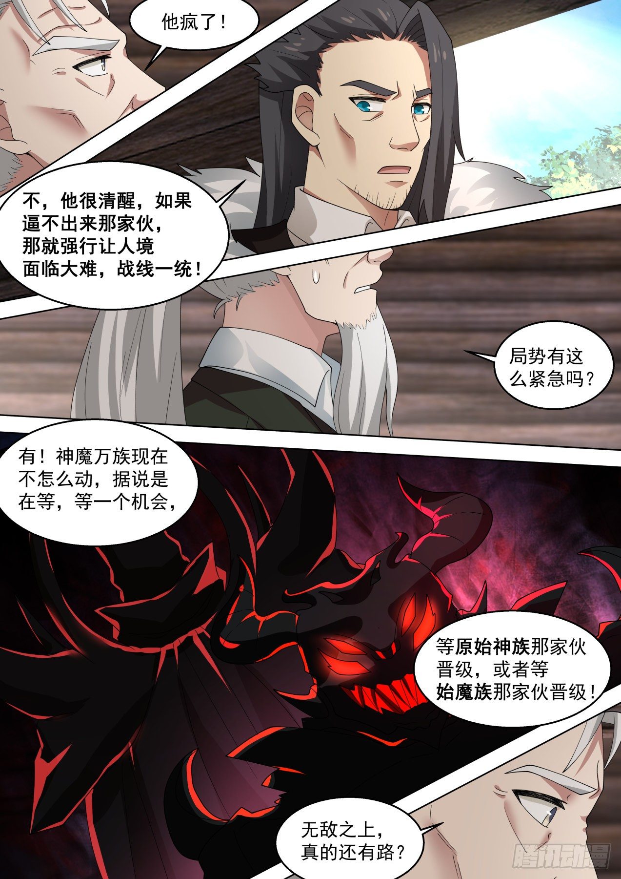 万族之劫漫画,人境有秘密，大秘密！1图