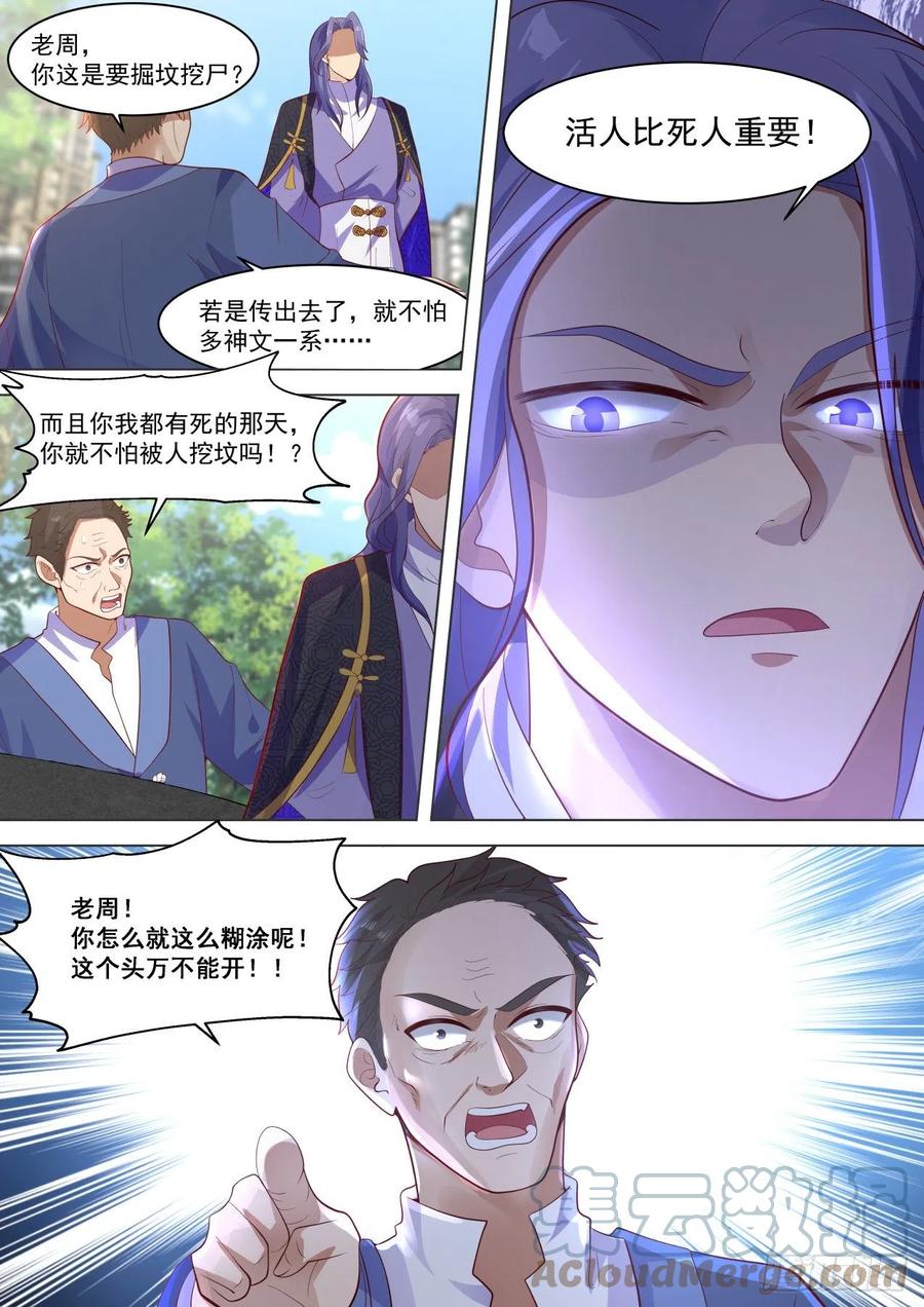 万族之劫人皇漫画,渐渐崩坏的单神文2图