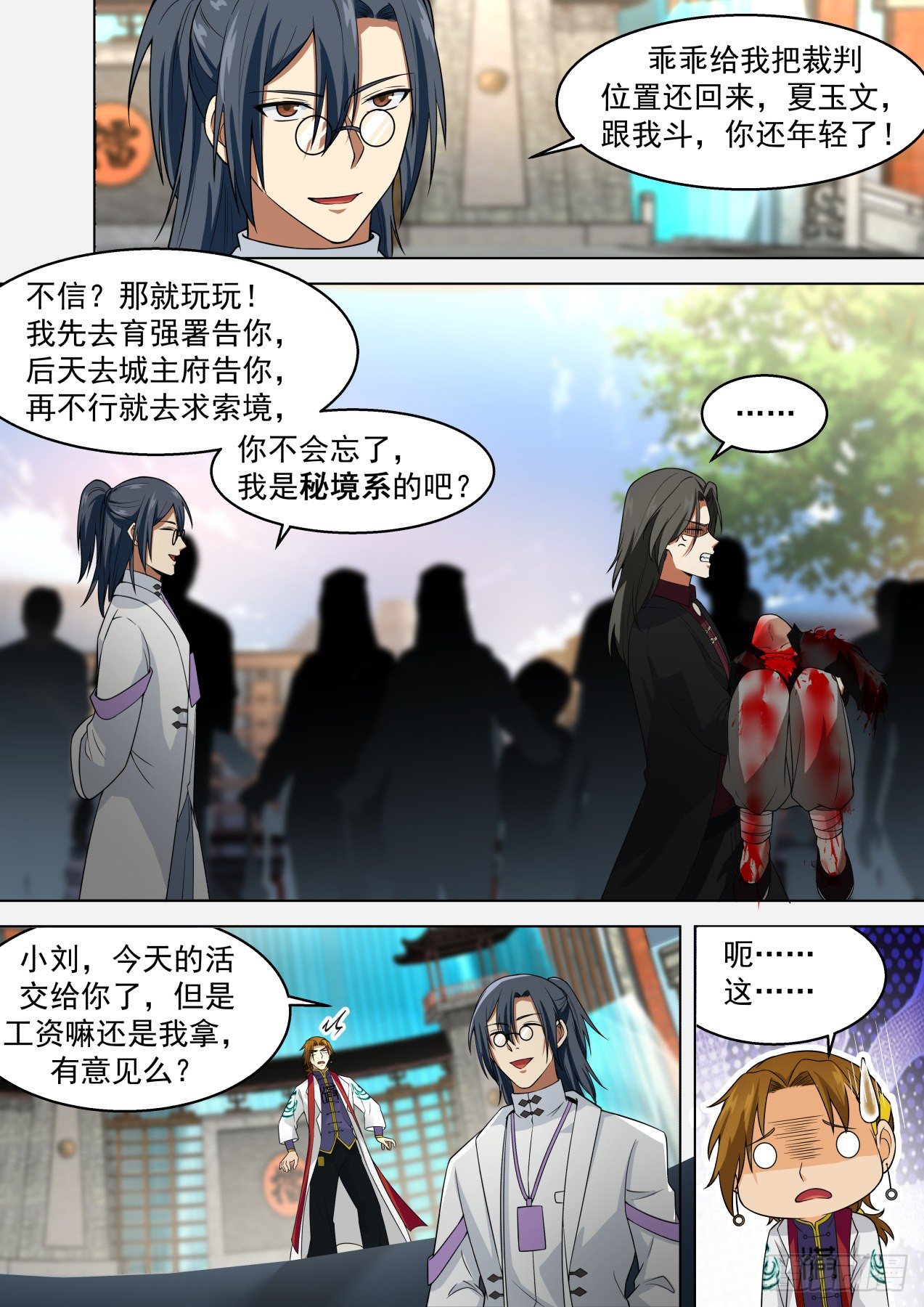 万族之劫动漫漫画,战术大师周平升1图