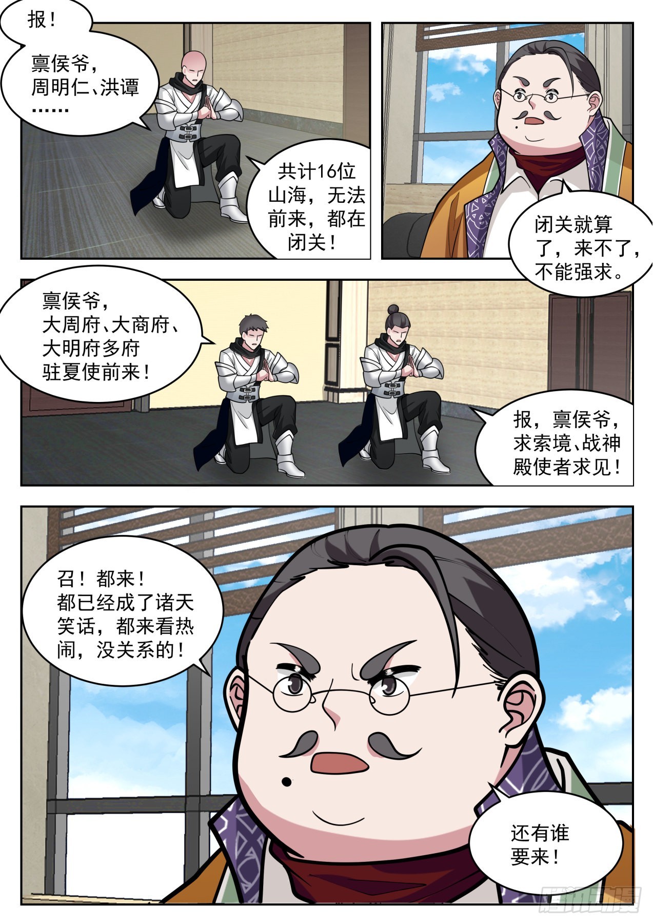 万族之劫下载txt免费漫画,星落山篇-拖出去斩了！1图