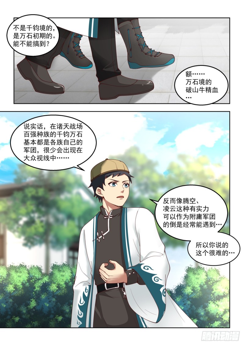 万族之劫漫画免费阅读下拉式漫画,只想搞钱2图