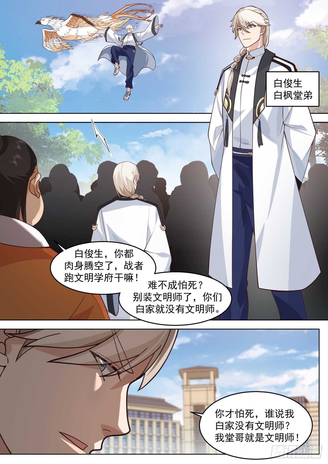 万族之劫 封面漫画,大明求索-奇葩大明文明学府2图