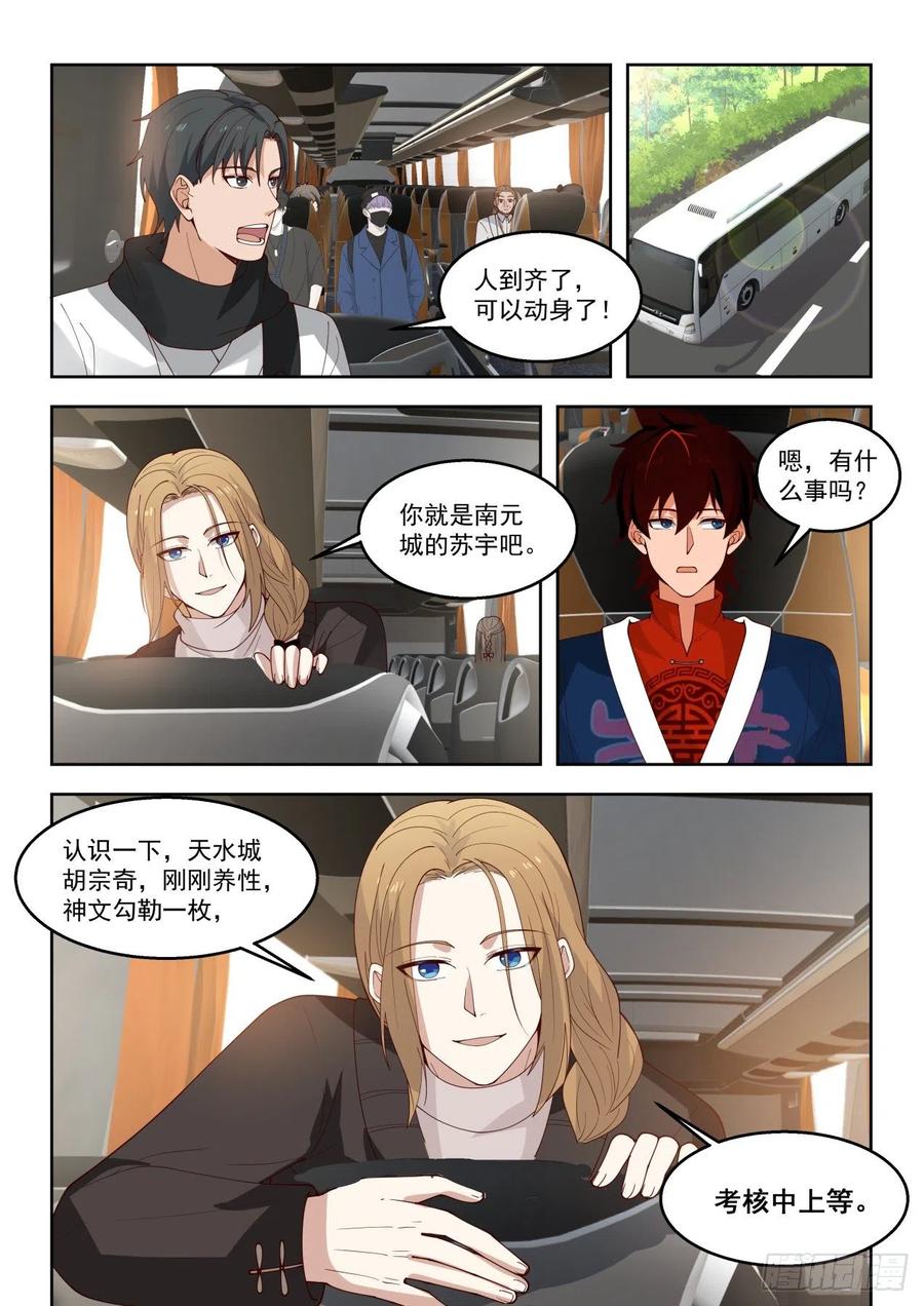 万族之劫有声小说在线收听完整版漫画,拉帮结派2图