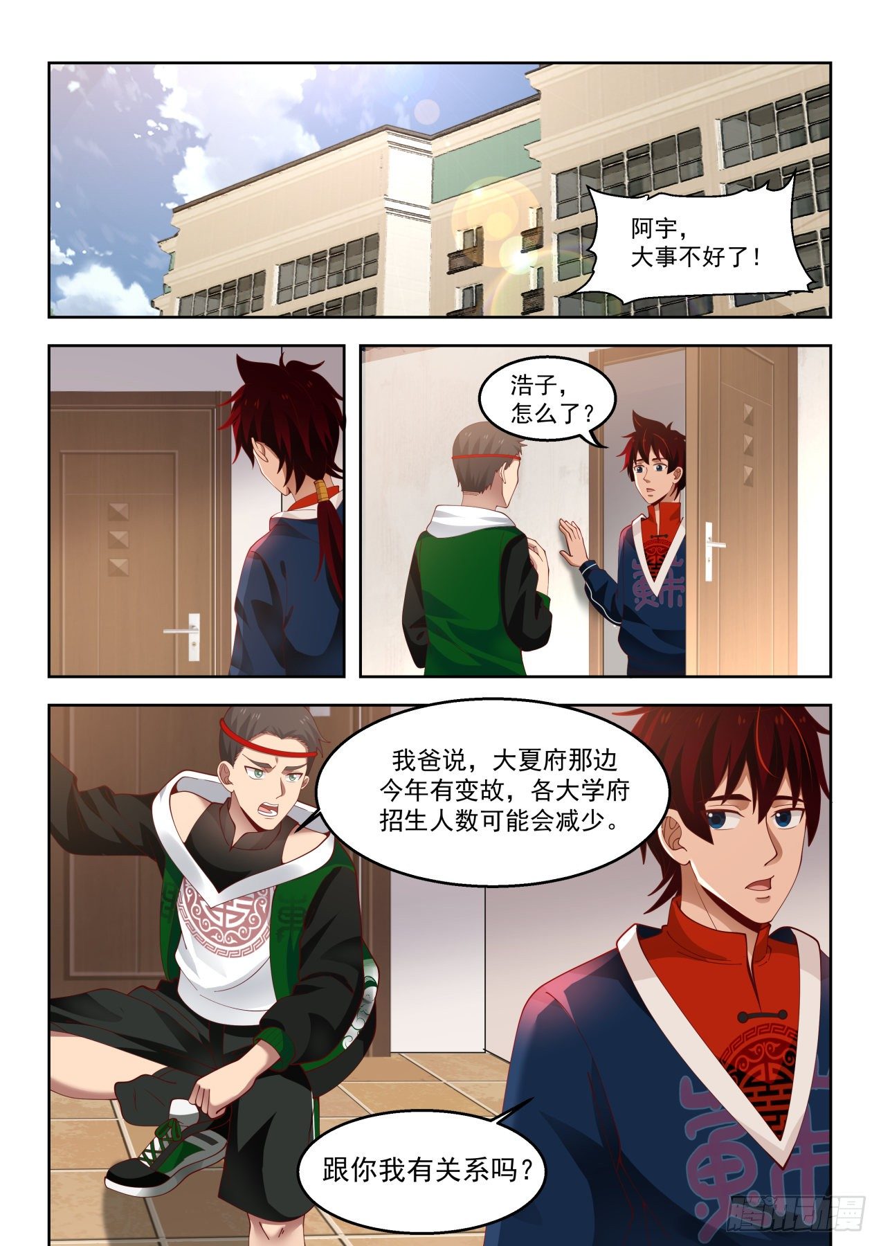 万族之劫和全球高武有没有关系漫画,考核前的风波1图