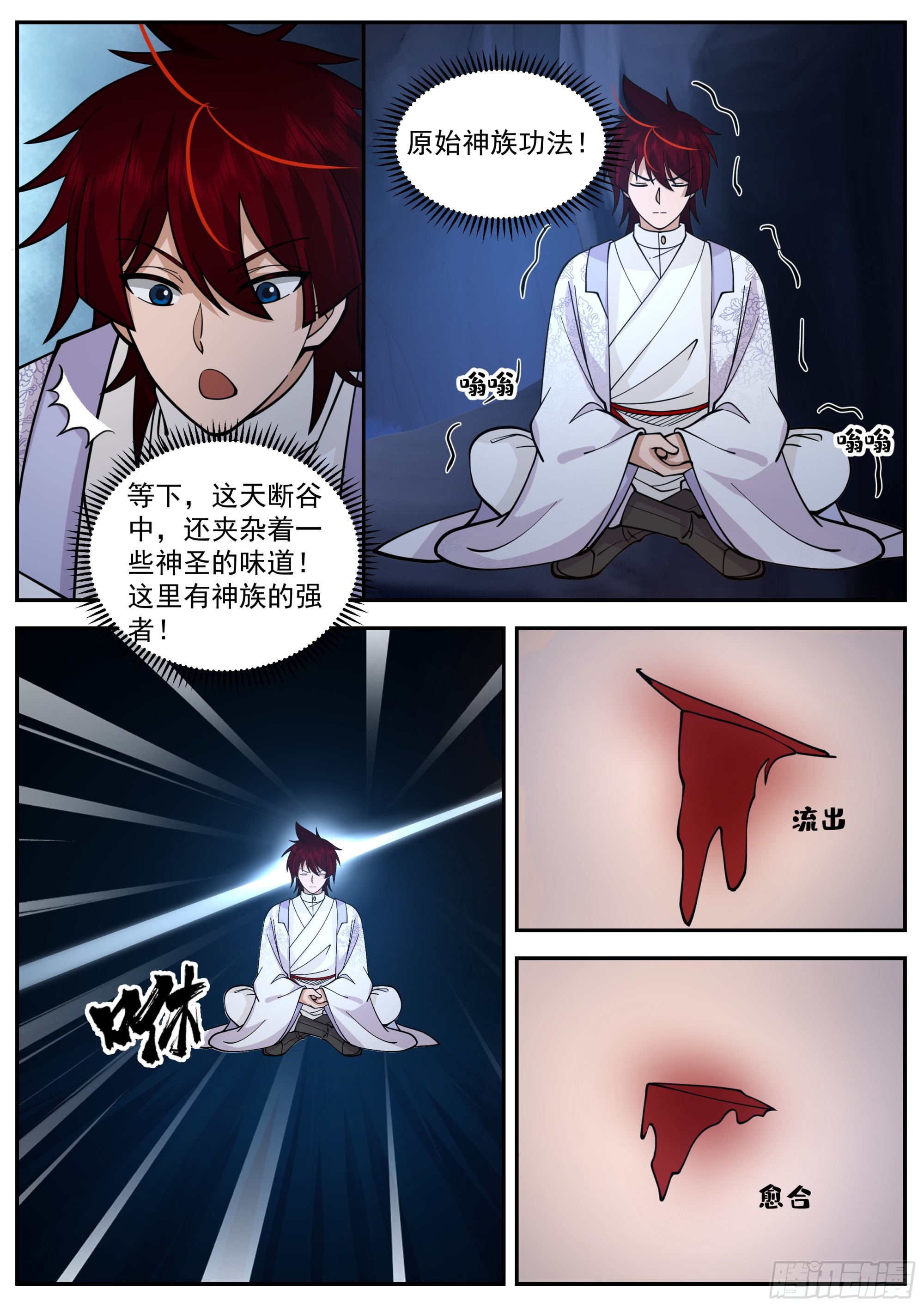 万族之劫漫画,“崔浪”之名传遍天下1图