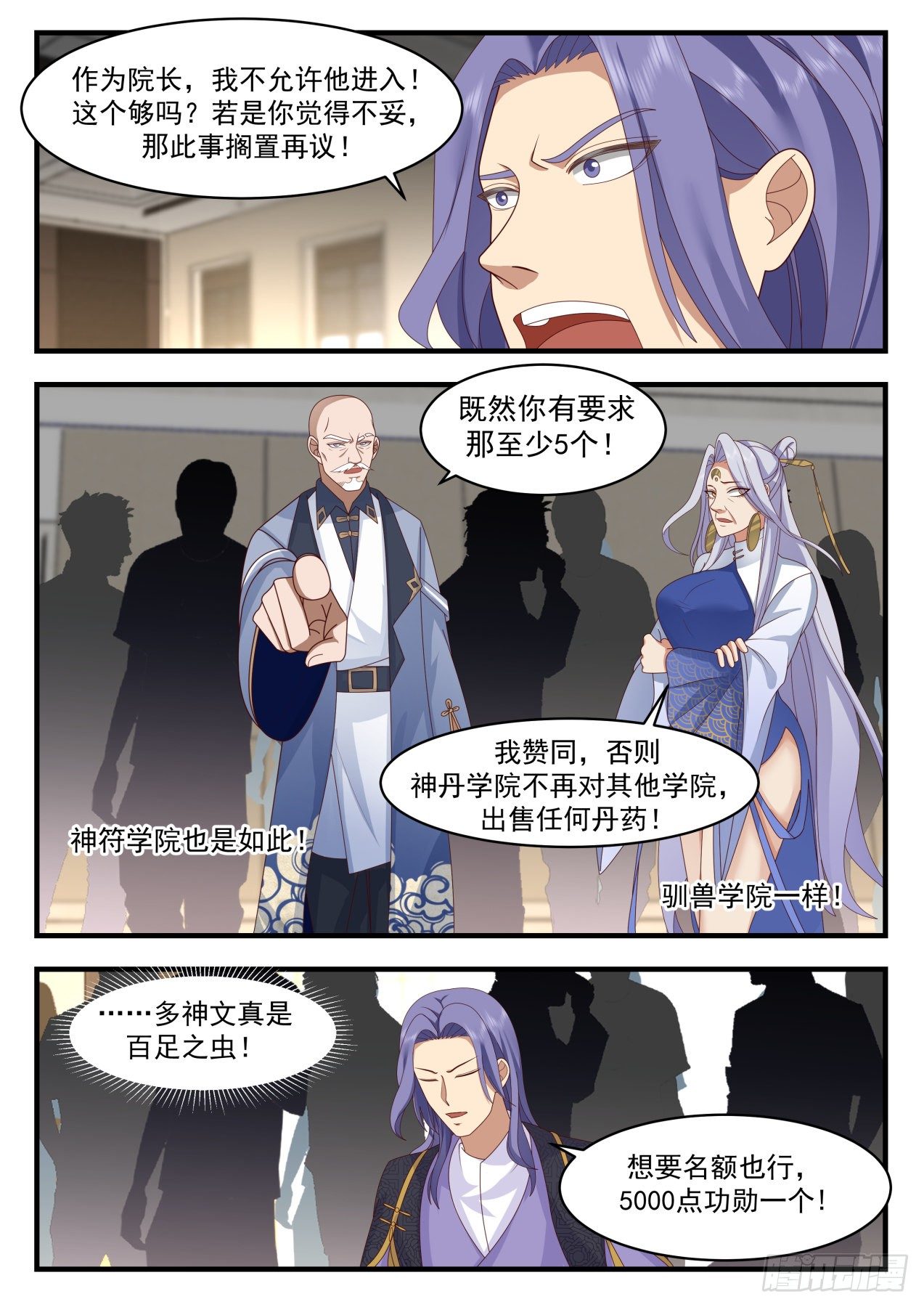 万族之劫漫画,识海秘境篇-秘境名额争夺2图