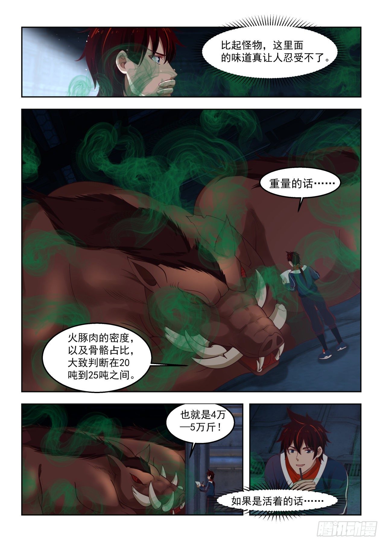 万族之劫人皇漫画,觉醒第二特性2图