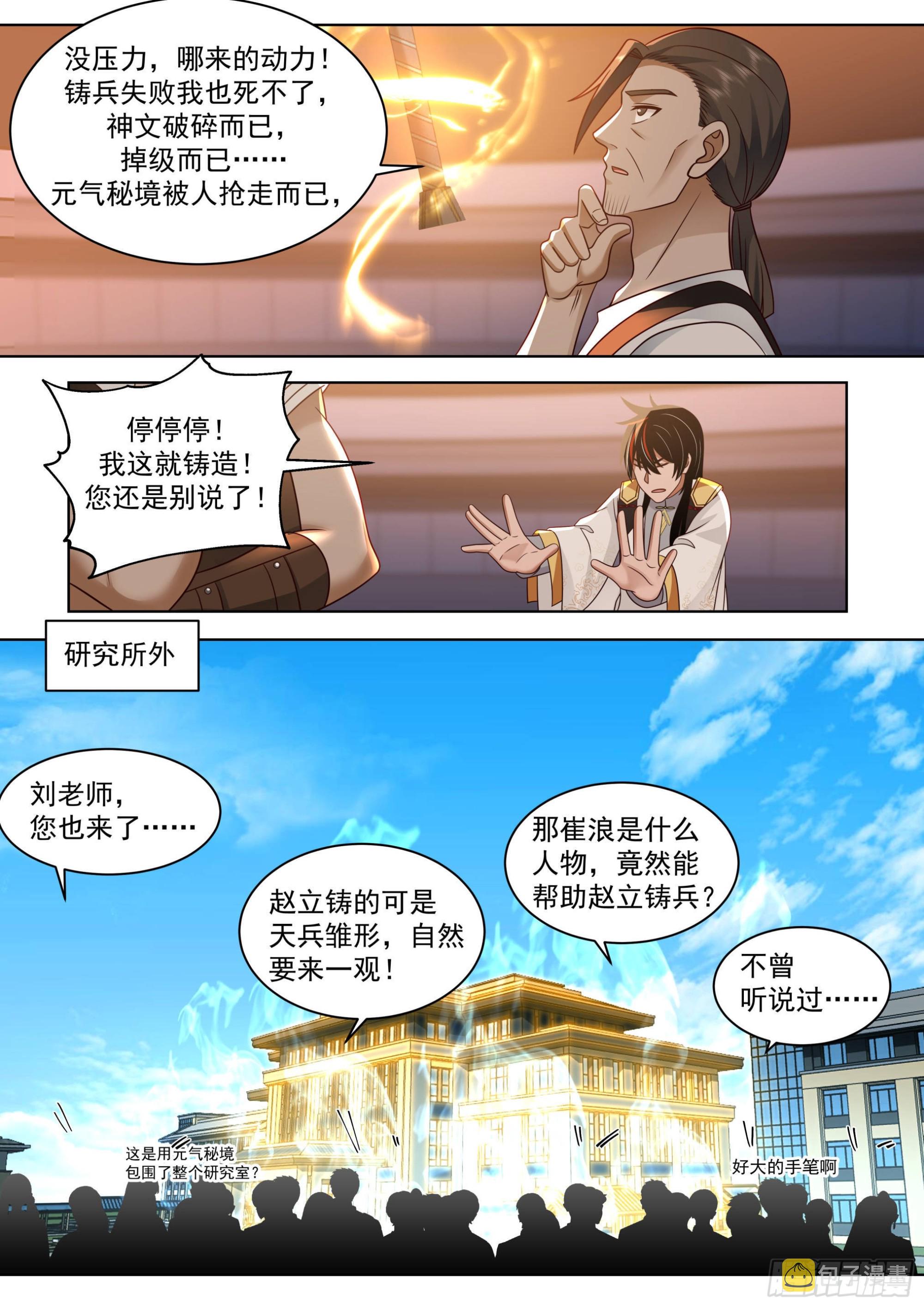 万族之劫漫画,人境之乱篇-回铸文兵1图