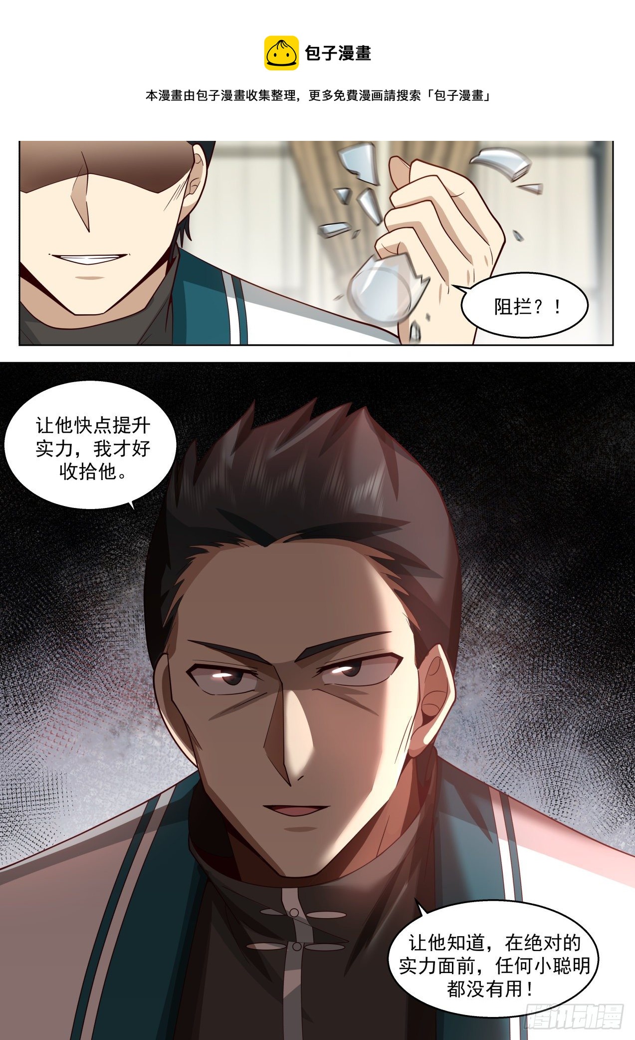 万族之劫漫画,脱离大夏府篇-第一次任务1图
