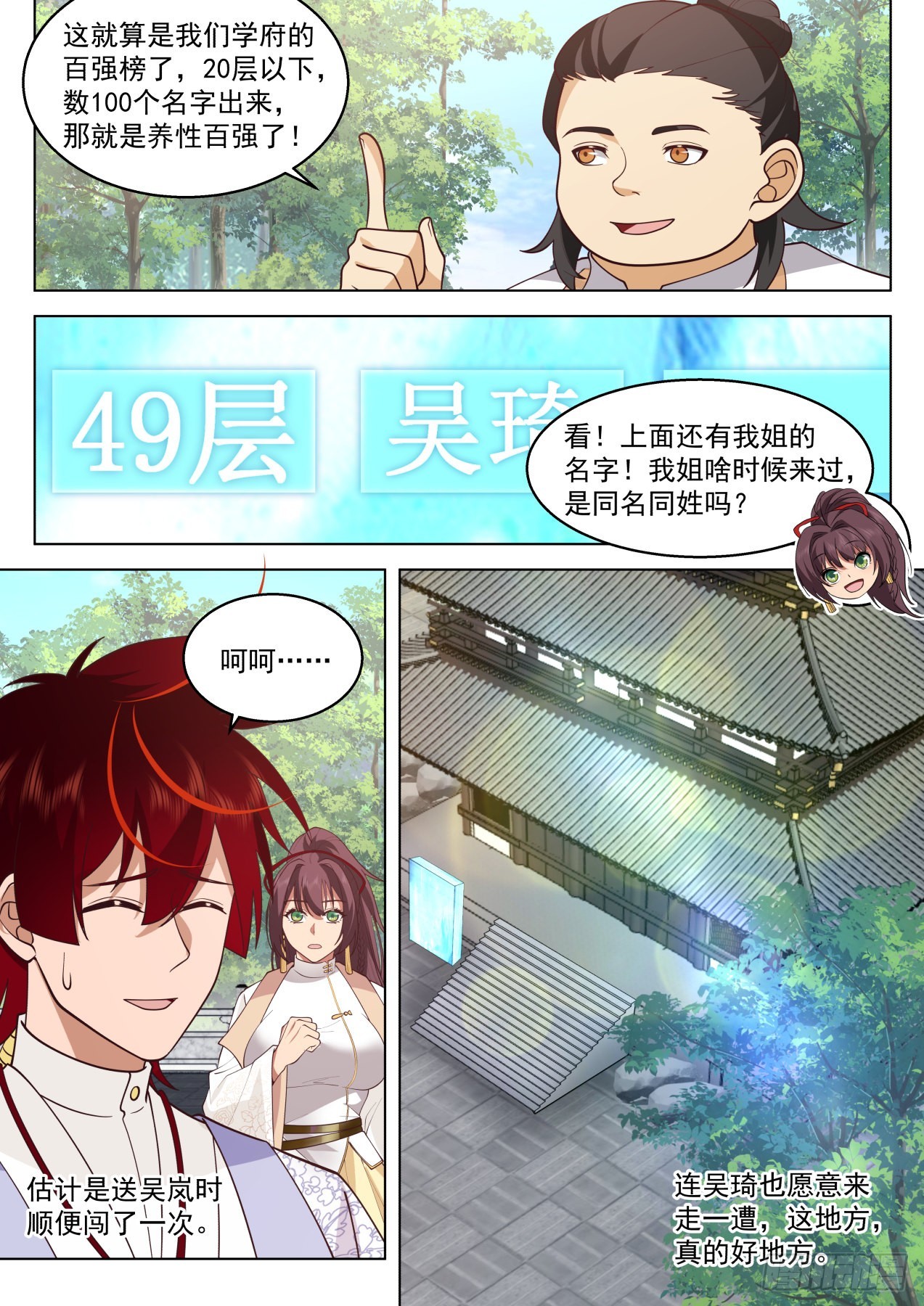 万族之劫动漫免费观看漫画,史上最强篇-百道阁1图