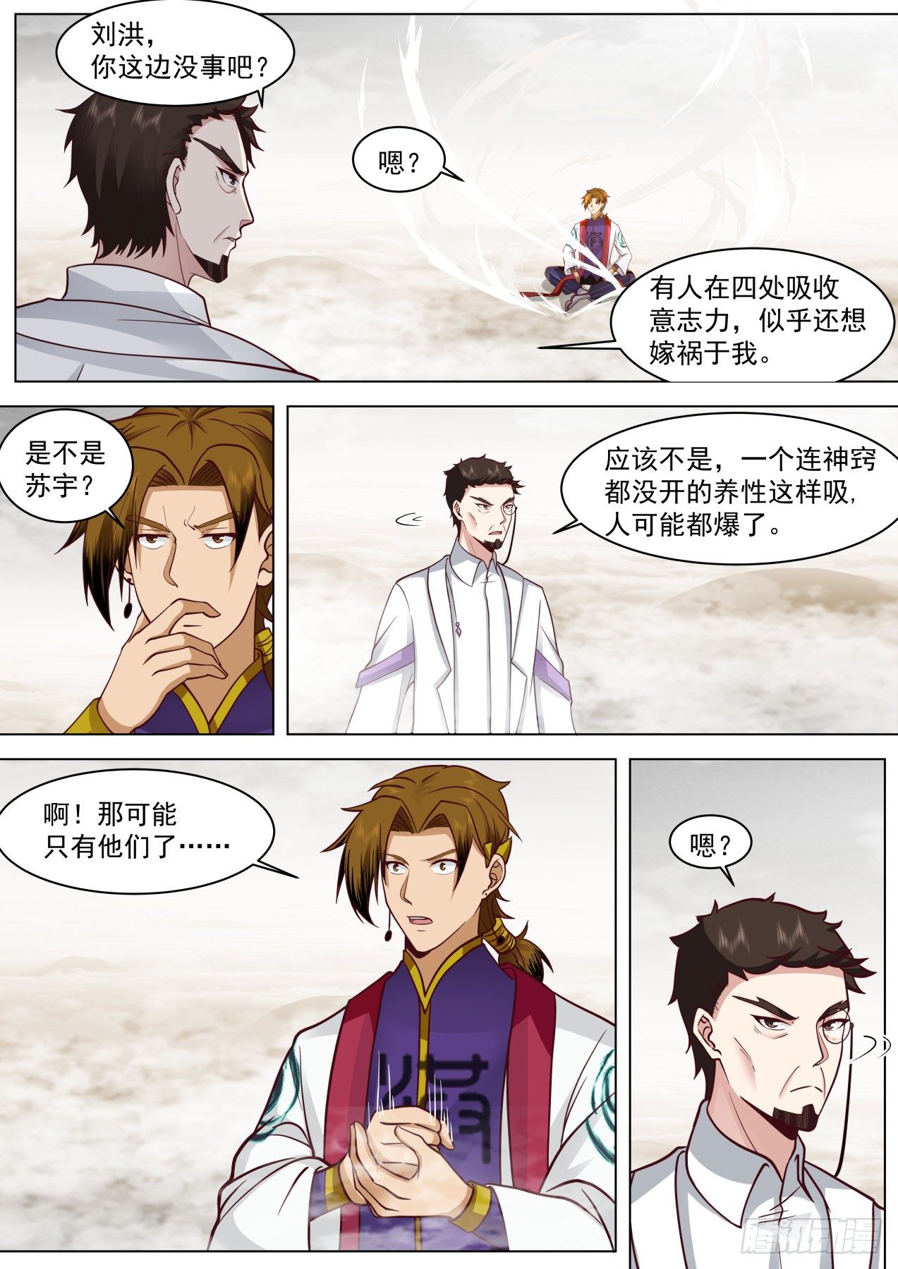 万族之劫免费全文阅读漫画,识海秘境篇-刘老师真是好手段啊2图