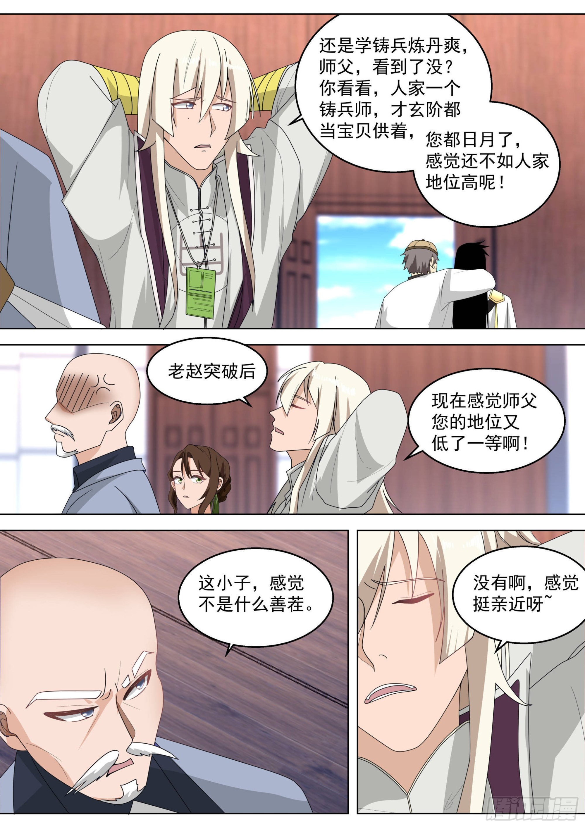 万族之劫漫画,人境之乱篇-虎尤的野望2图