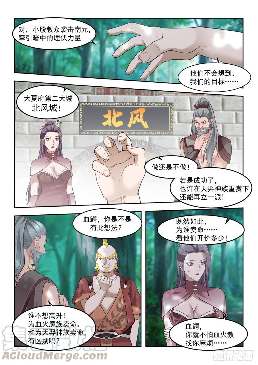 万族之劫笔趣阁最新章节无弹窗漫画,目标：苏宇1图