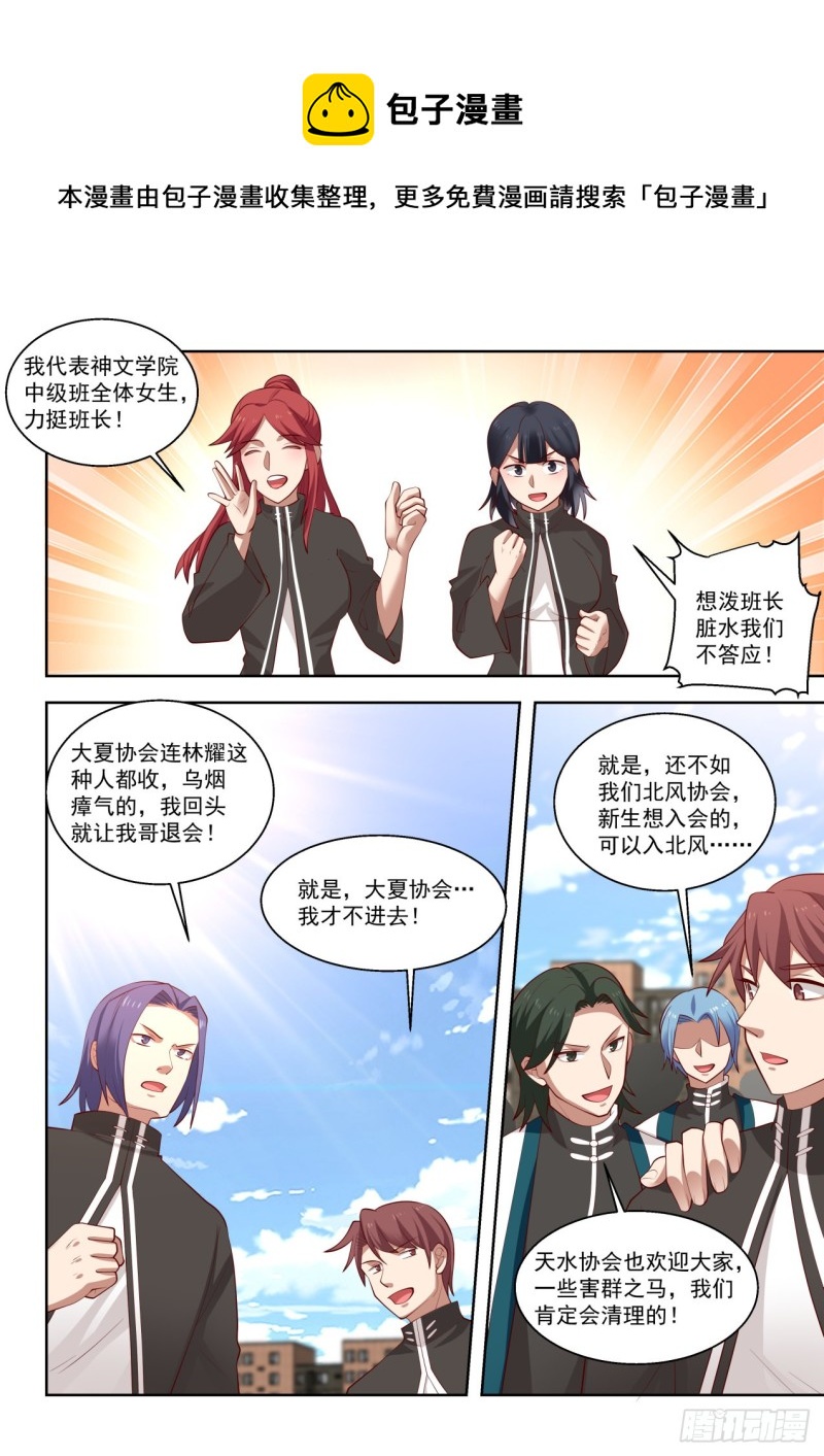 万族之劫三部曲顺序漫画,直接认怂2图