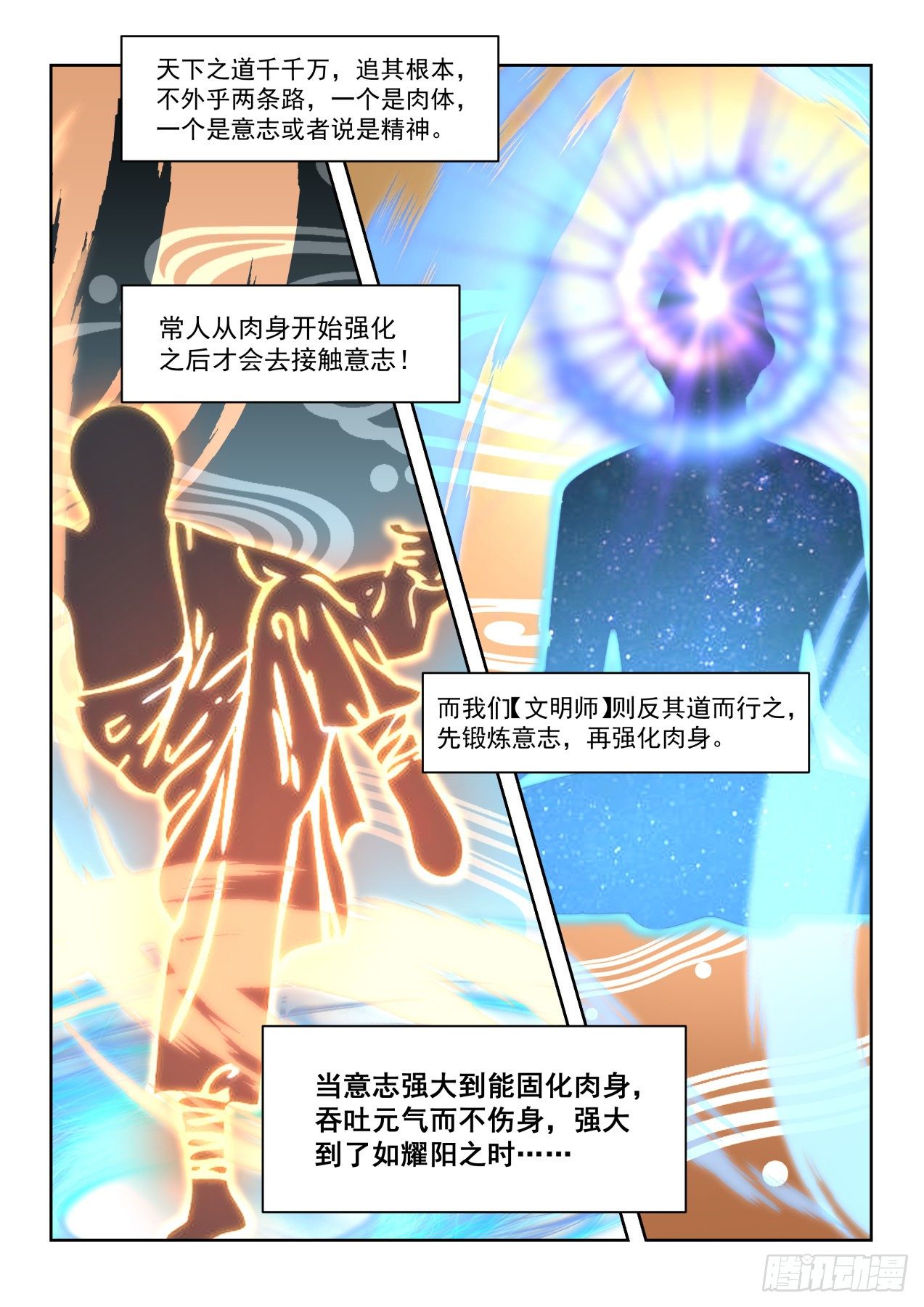 万族之劫人皇是谁漫画,最强来自文明学府2图