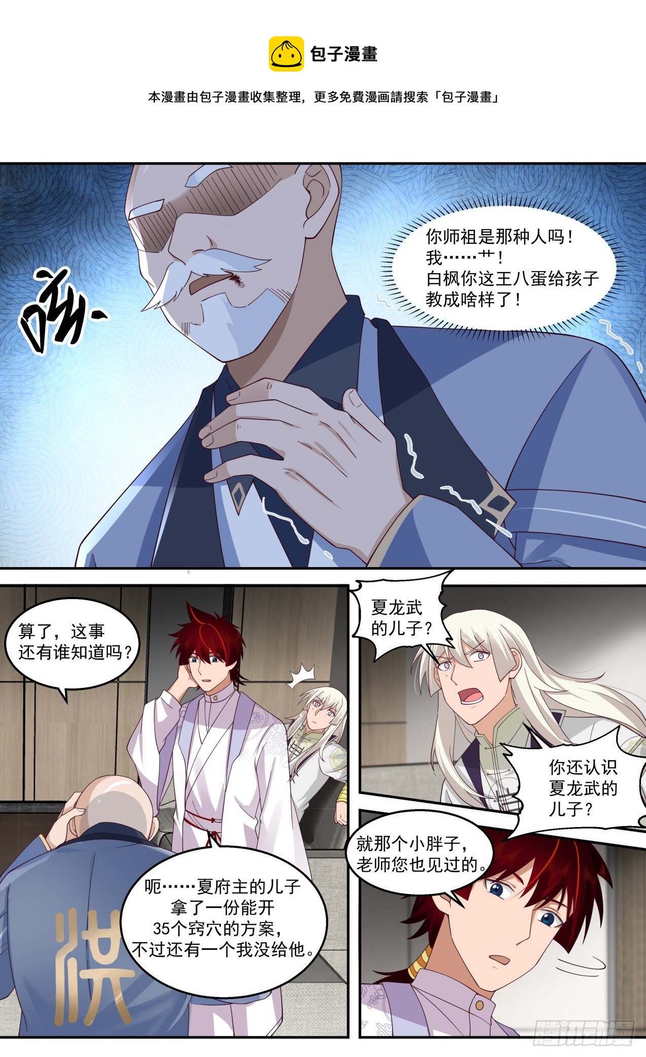 万族之劫最新章节_万族之劫全文免费阅读 - 笔趣阁漫画,苏宇是内应？1图