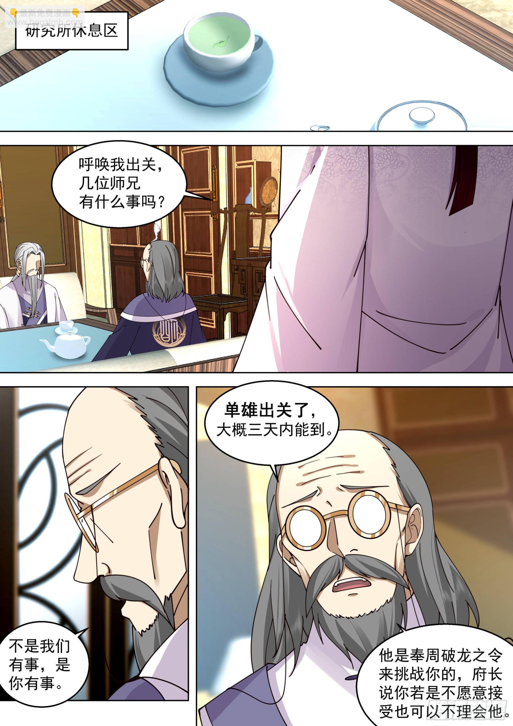 万族之劫苏宇百科漫画,人境之乱篇-再入神文战技碑1图