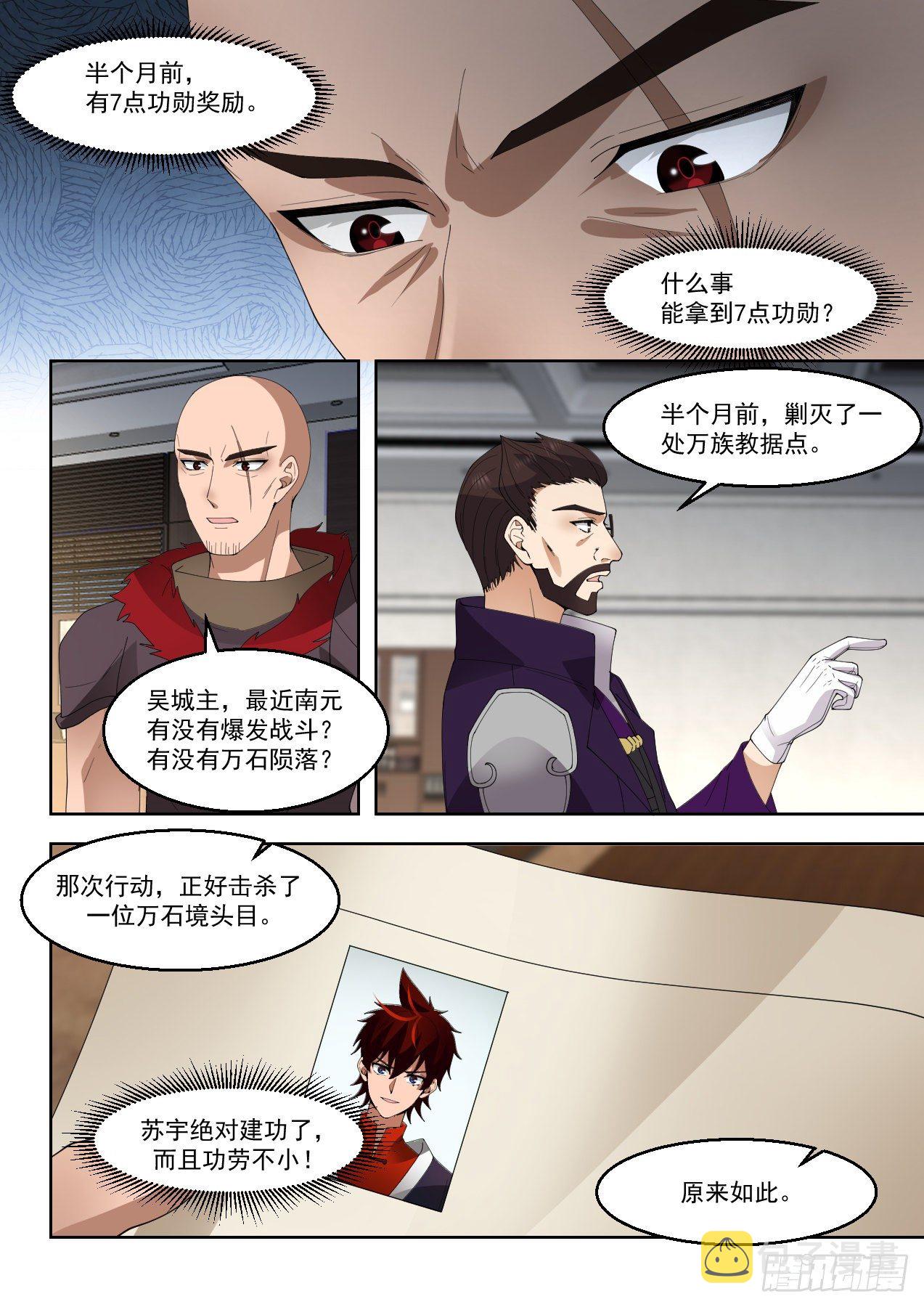 万族之劫之我是远古病人漫画,开元九重2图