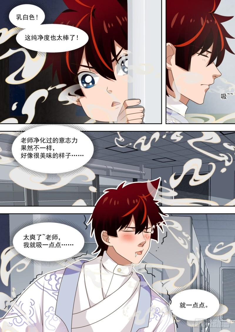 万族之劫漫画,学会了你做我师父1图