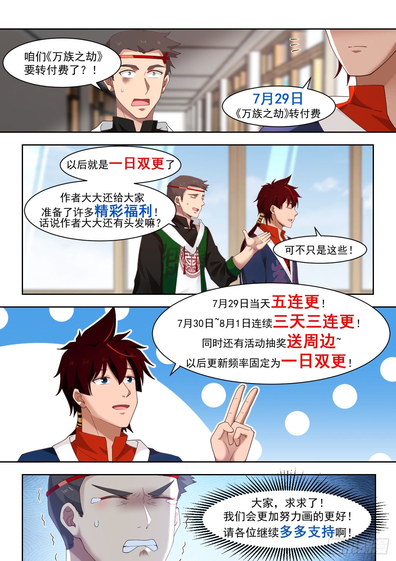 万族之劫小说免费阅读漫画,多重爆更邀请函1图