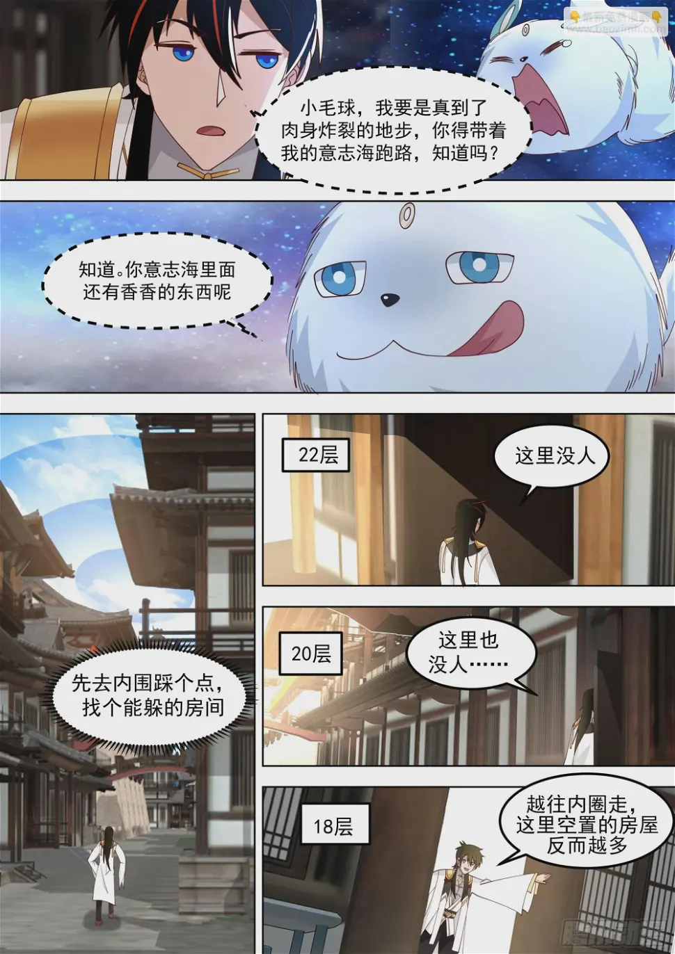万族之劫漫画,诸天战场篇-来场交易1图