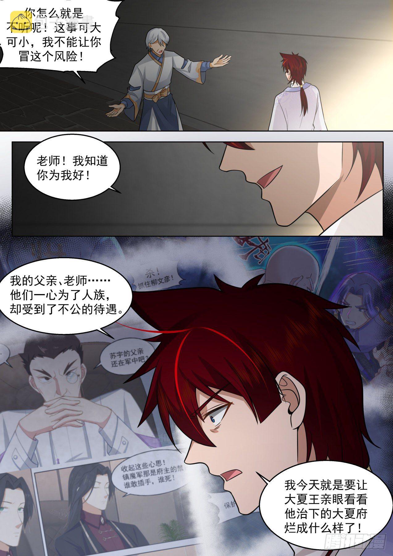 万族之劫漫画,脱离大夏府篇-就这么放弃苏宇吗2图