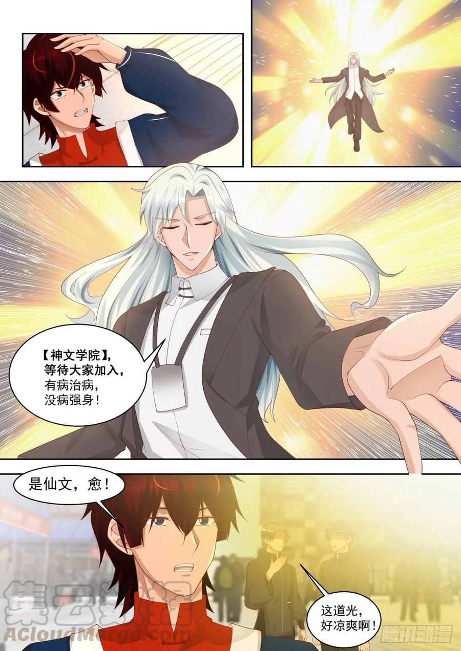 万族之劫动漫免费观看漫画,争抢生源1图