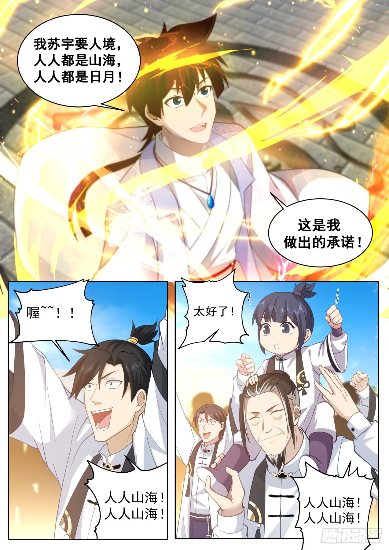 万族之劫漫画,史上最强篇-人人可成山海1图