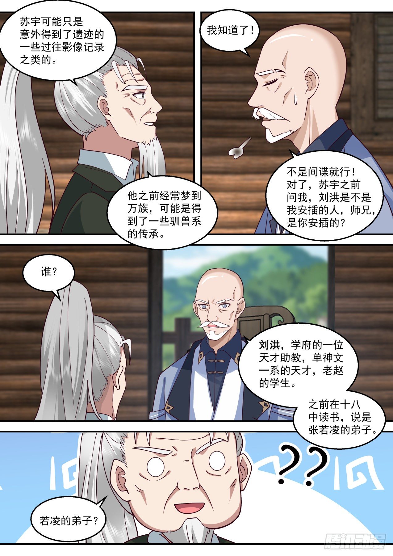 万族之劫最新章节_万族之劫全文免费阅读 - 笔趣阁漫画,苏宇是内应？2图