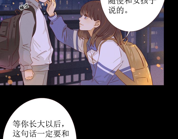 不可爱的TA漫画,第2话 阔别经年1图