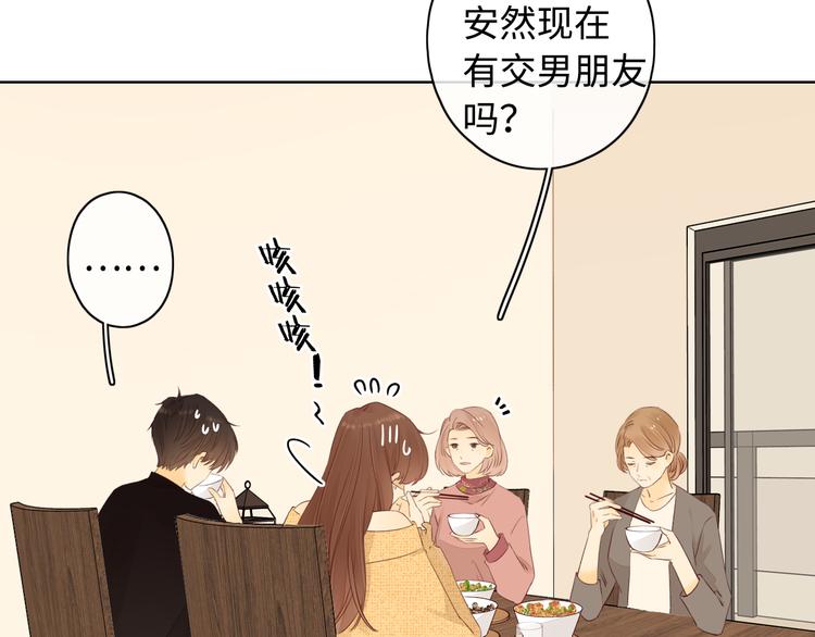 不可爱的TA漫画,第29话 独处时刻2图