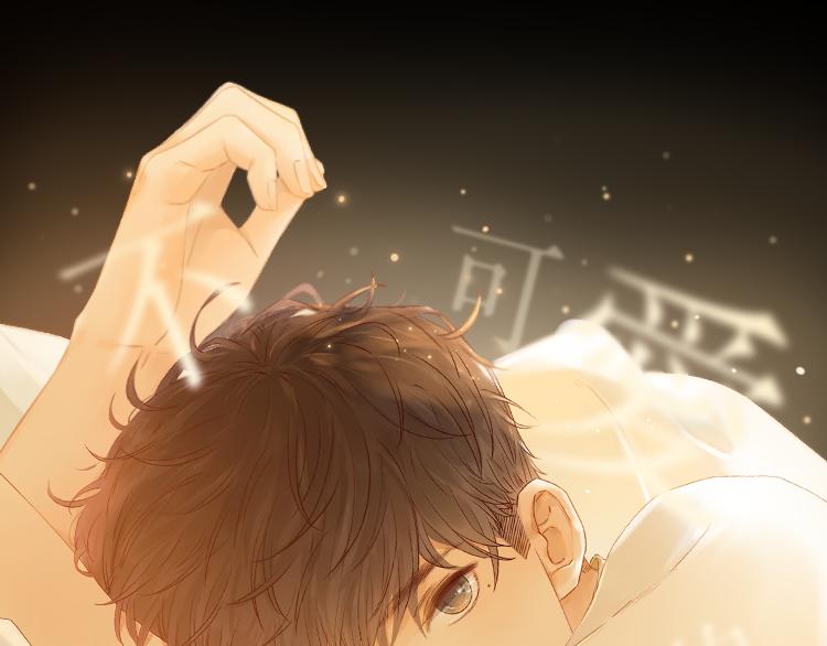 不可爱的TA漫画,第31话 我们的夜2图