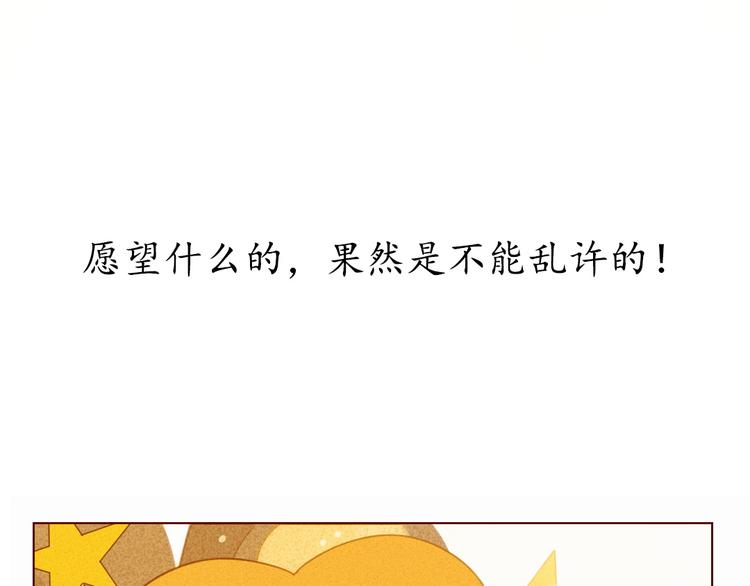 不可爱的TA漫画,第1话 我的愿望1图