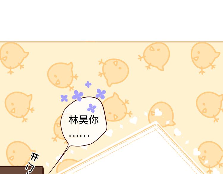 不可爱的TA漫画,第35话 惊喜连连1图