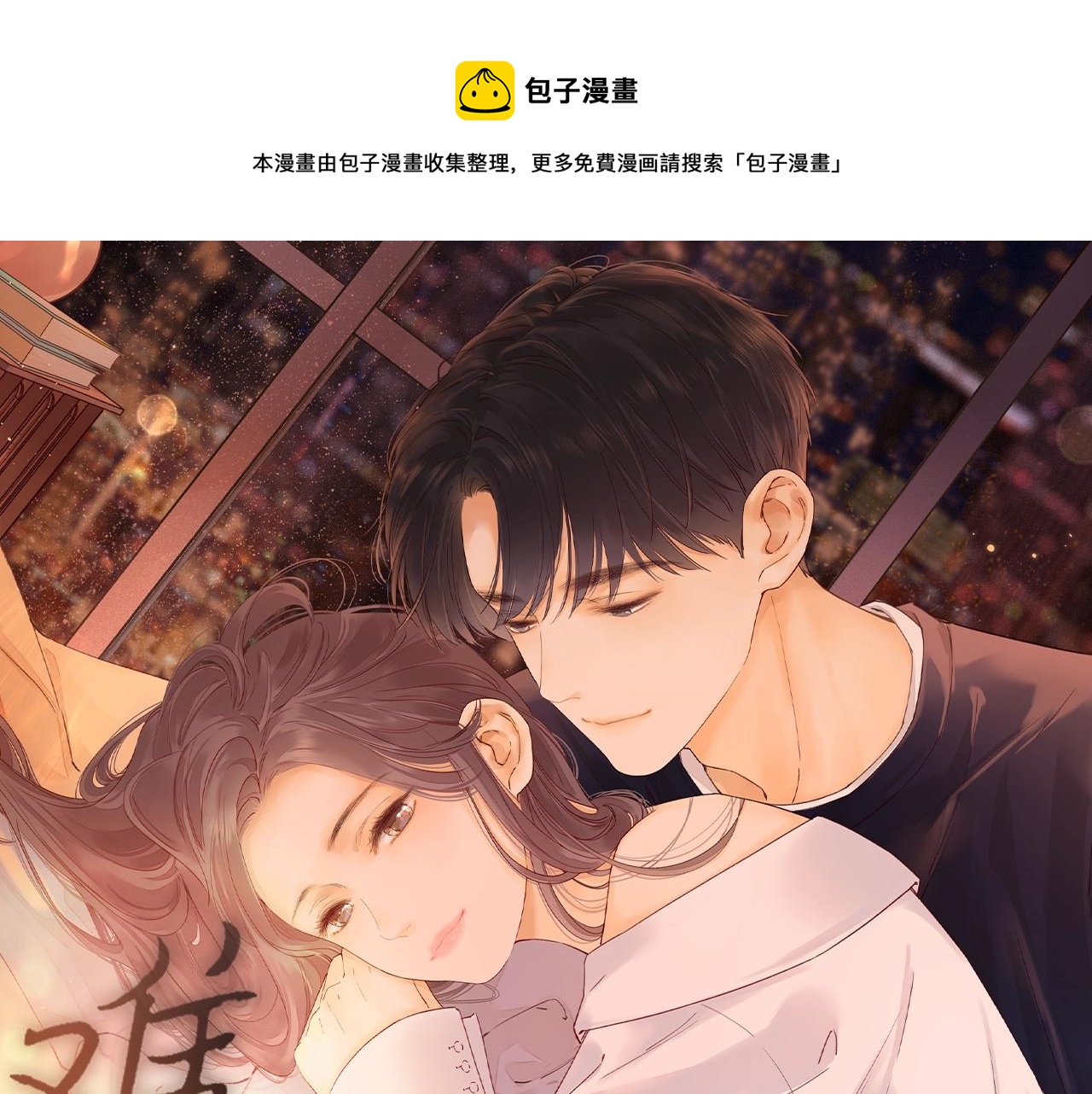 不可爱的TA漫画,新作活动 | 加班酒吧营业中!1图