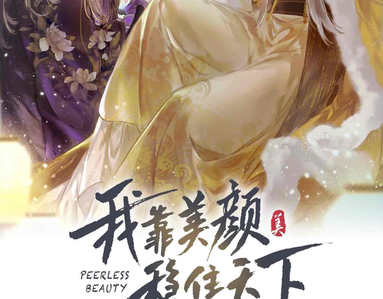 我靠美颜稳住天下无删减免费阅读笔趣阁漫画,第63话 小皇帝平常消遣是什么呢？2图