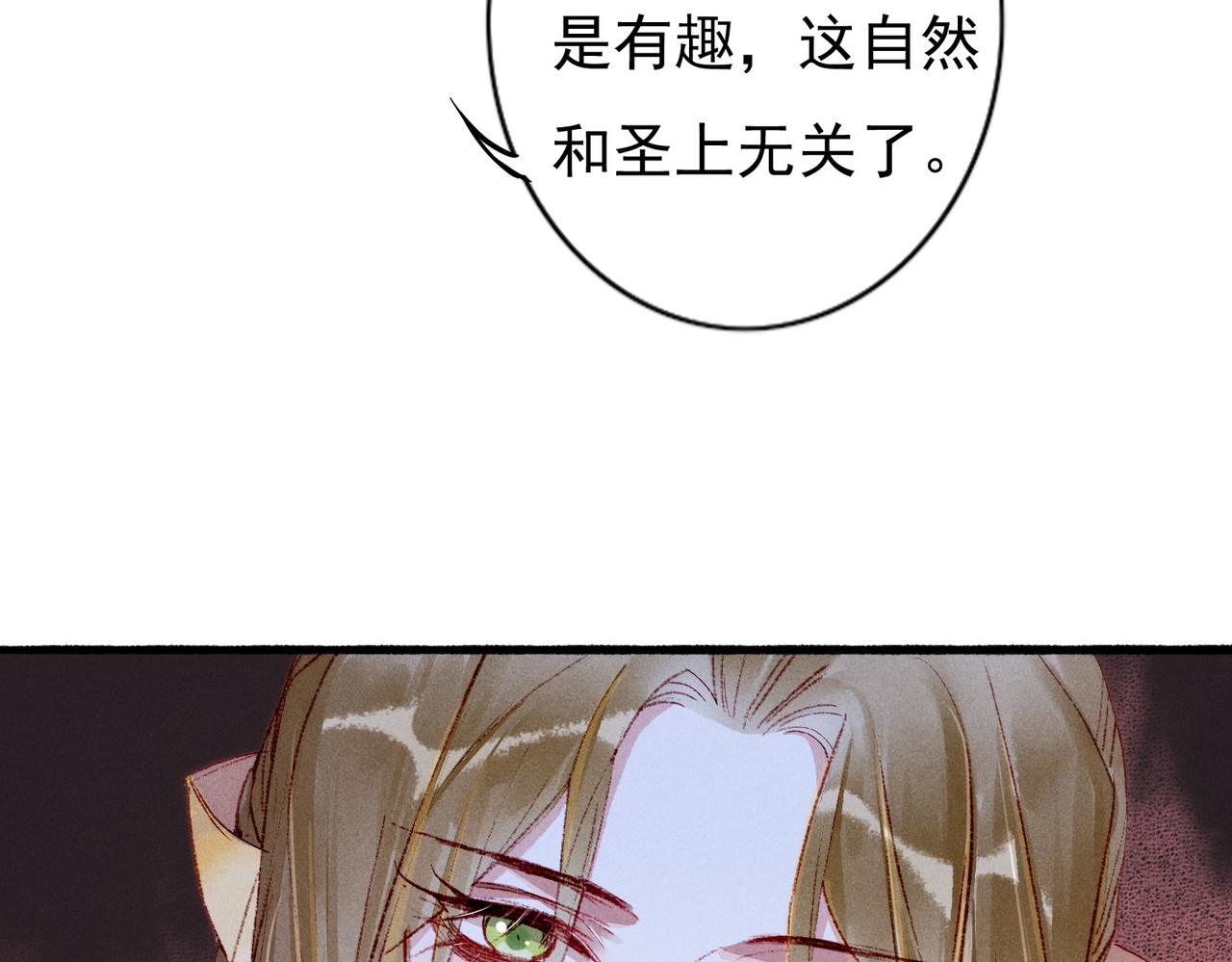 我靠美颜稳住天下有声书漫画,第41话 有点甜1图