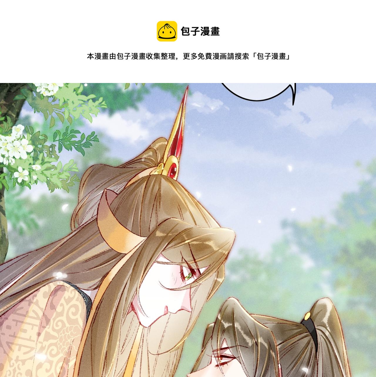 我靠美颜稳住天下漫画免费下拉式漫画,第38话 薛远，抱紧我1图