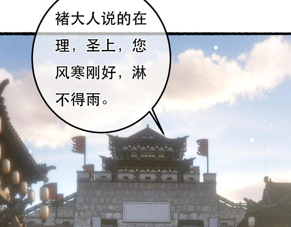 我靠美颜稳住天下未删减版漫画,第83话 薛远见圣上！2图