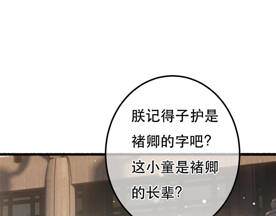 我靠美颜稳住天下未删减免费阅读漫画,第83话 薛远见圣上！1图