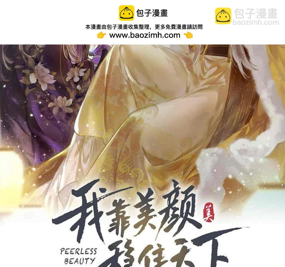 我靠美颜稳住天下漫画,第85话 照顾小皇帝2图