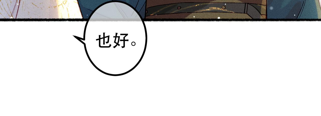 我靠美颜稳住天下未删减版漫画,第67话 薛远明白了自己的心意1图