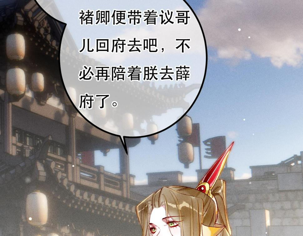 我靠美颜稳住天下未删减版漫画,第83话 薛远见圣上！2图