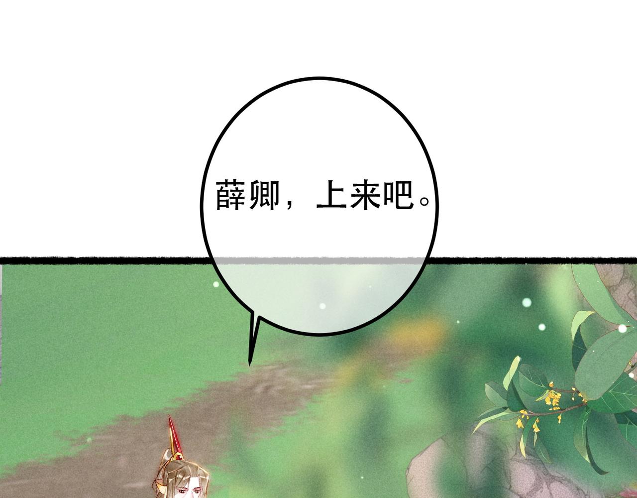我靠美颜稳住天下有声书漫画,第80话 圣上的东西丢不得2图